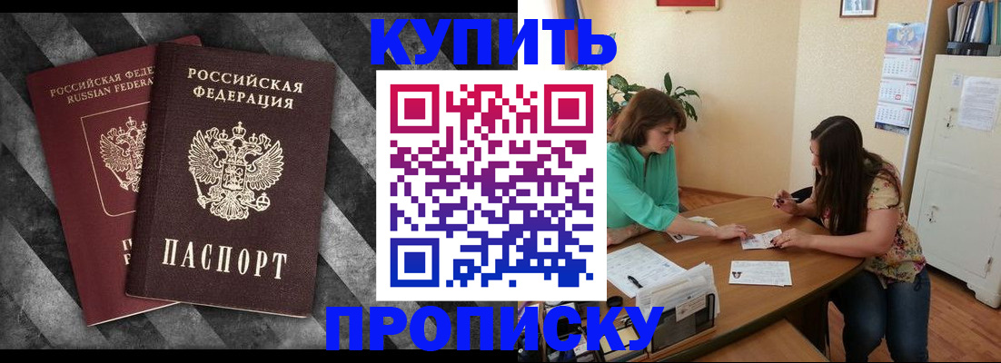 прописка штамп в Гусеве