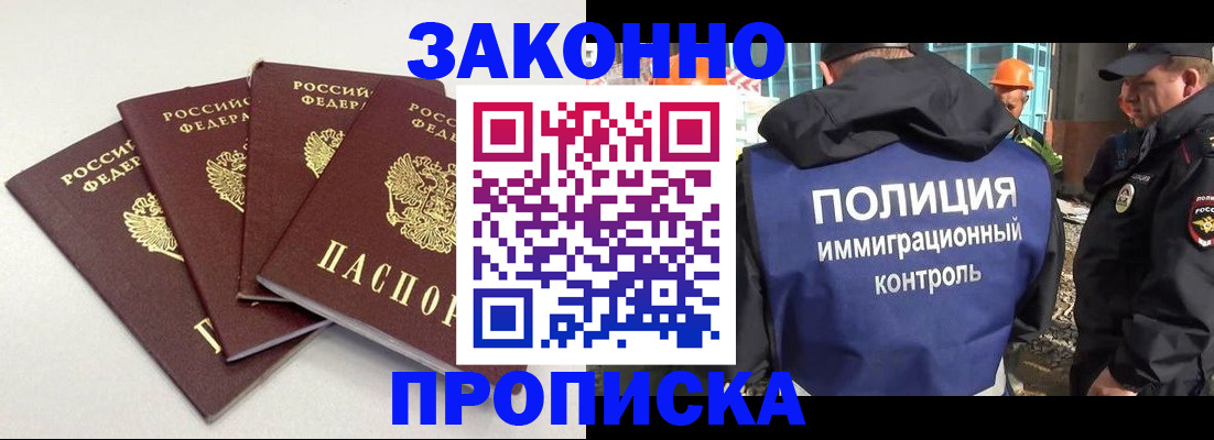 прописка штамп в Гусеве