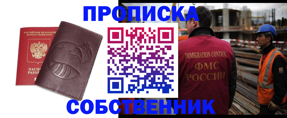 временная регистрация купить в Гусеве