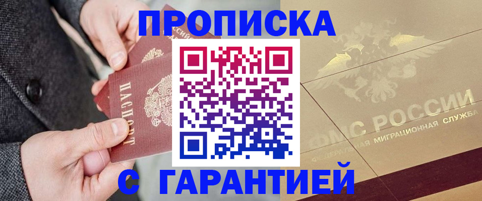прописка 2025 в Гусеве